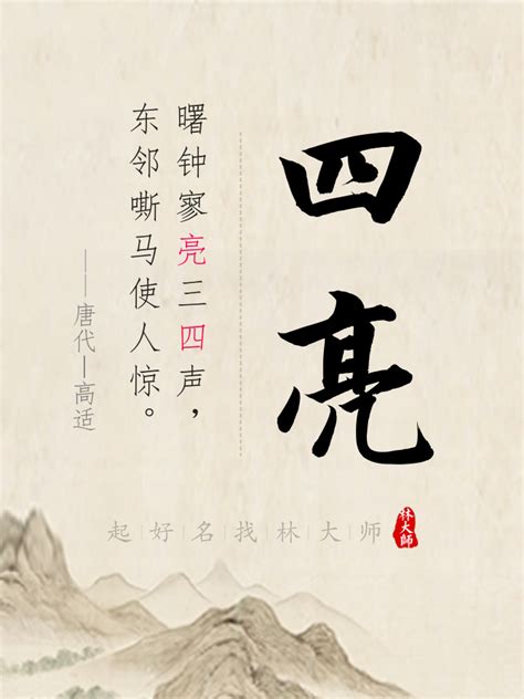 亮名字|亮字取名寓意